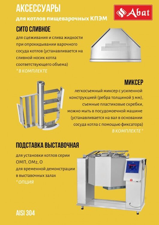 Котел пищеварочный электрический КПЭМ-200-ОМ2 со сливным краном